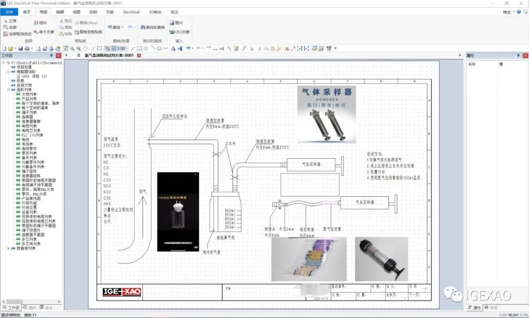 SEE Electrical免费版用户分享