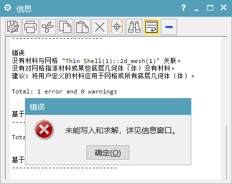 Simcenter 3D常见的计算报错与解决方法（1）