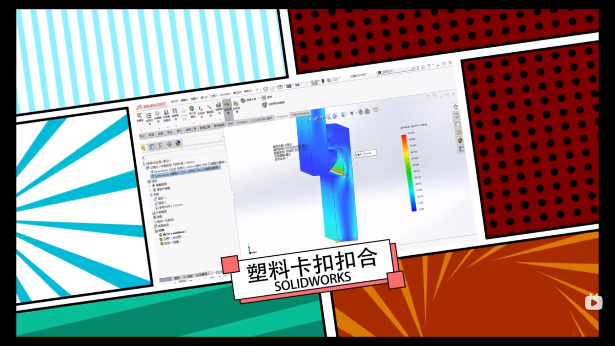 Simulation分析塑料卡扣扣合过程中最大的应力值