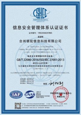 热烈祝贺银轮信息顺利通过ISO27001和ISO9001认证
