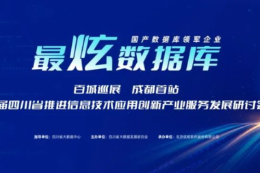 最炫数据库，共建共创共赢——优炫软件百城巡展即将起航