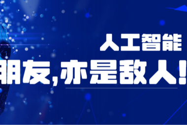 工程人亦难逃被AI抢饭碗？看ChatGPT有何高见！