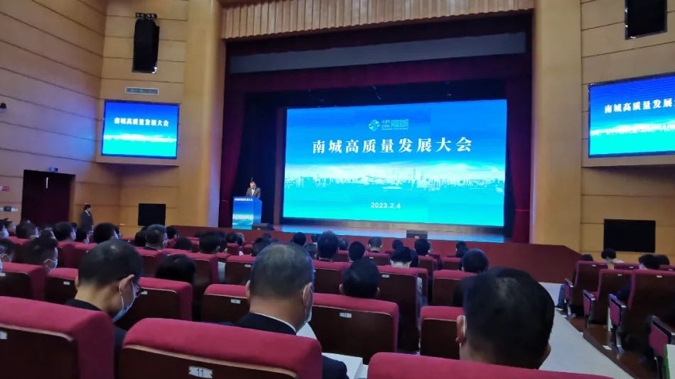 数夫软件受邀参加南城高质量发展大会
