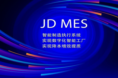 流程行业MES解决方案，MES系统制造过程管理