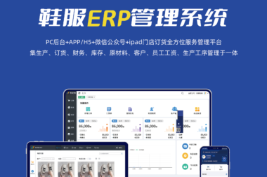 顺通鞋厂生产办公ERP管理系统
