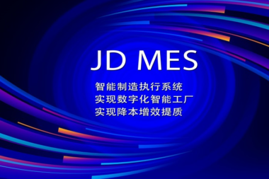 磁性材料行业MES制造执行管理系统解决方案