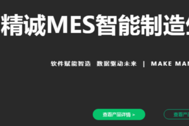 工厂在智慧升级过程中，企业需要用到哪些系统呢？