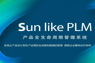 汽车设计制造一体化整车产品生命周期PLM解决方案