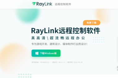 高效低延迟国产Windows远控软件RayLink