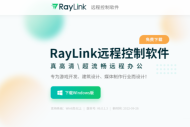 防偷窥！免费用！RayLink远控软件重磅推出2个宝藏功能！