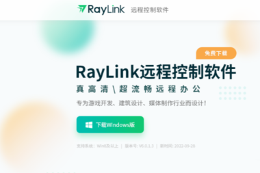 远程办公什么软件好用？免费好用的远程办公软件推荐