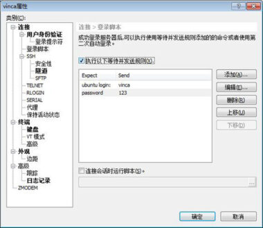 Xshell保存账号密码方法