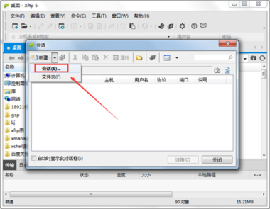 Xftp的使用技巧你了解么？
