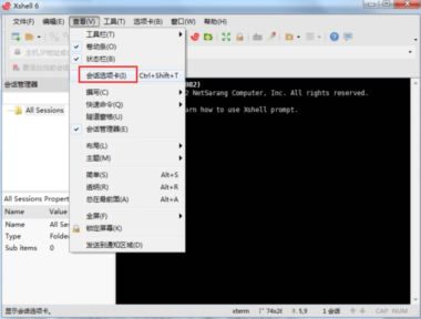 Xshell如何恢复消失不见的会话选项卡