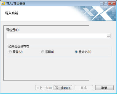 Xftp如何导入会话