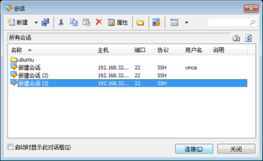 如何保存已经存在的会话信息