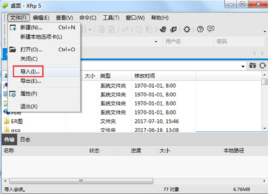 Xftp的打开方式与会话导入步骤介绍