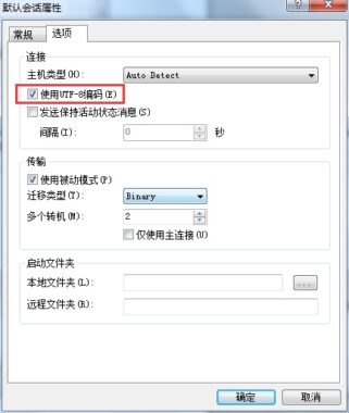详解Xftp设置UTF-8编码的方法