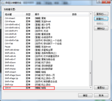 Xshell如何创建Ctrl+V快捷键