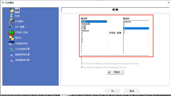 生产制造 | 数控仿真保证“安全”之NCSIMUL五轴机床搭建