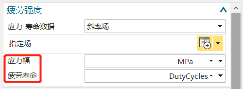 基于Simcenter 3D耐久性分析的SN曲线输入方法