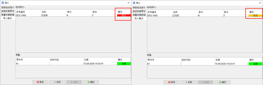 质量管理 | eMMA系统零件变更设置