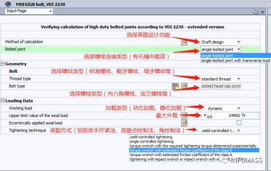 干货:用MDesign软件进行螺栓连接分析计算校核的详细案例