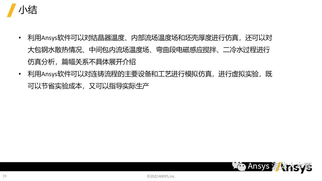 【行业应用】Ansys在钢铁行业的应用