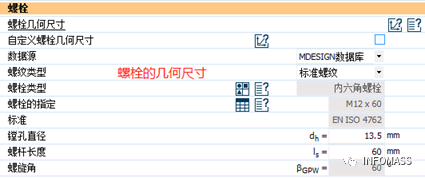 干货:用MDesign软件进行螺栓连接分析计算校核的详细案例