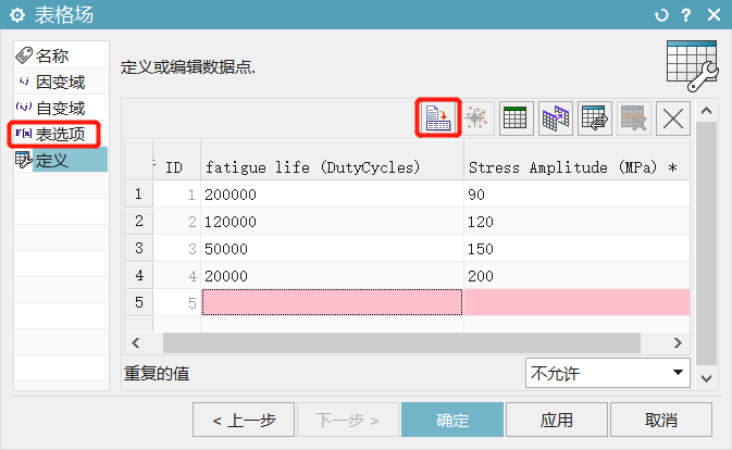 基于Simcenter 3D耐久性分析的SN曲线输入方法