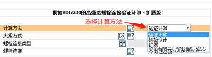 干货:用MDesign软件进行螺栓连接分析计算校核的详细案例