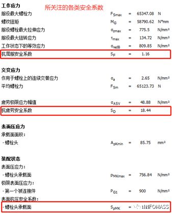 干货:用MDesign软件进行螺栓连接分析计算校核的详细案例