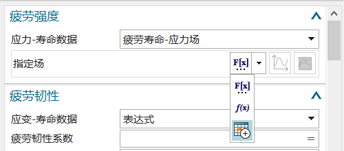 基于Simcenter 3D耐久性分析的SN曲线输入方法