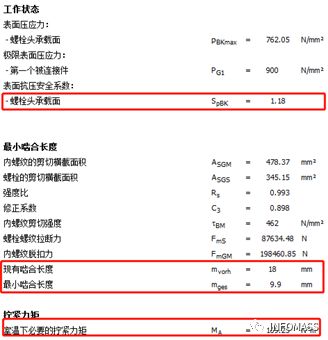 干货:用MDesign软件进行螺栓连接分析计算校核的详细案例