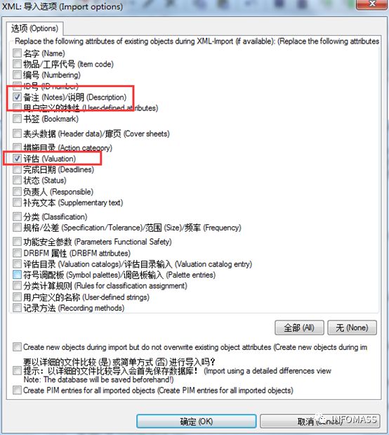 小技巧:如何通过XML实现FMEA文件部分内容导出/导入