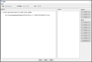 质量管理 | eMMA系统零件变更设置
