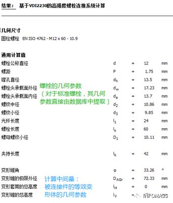 干货:用MDesign软件进行螺栓连接分析计算校核的详细案例