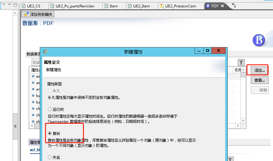 通过复合属性设置数据集显示名称