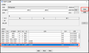 质量管理 | eMMA系统零件变更设置