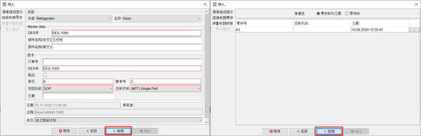 质量管理 | eMMA系统零件变更设置