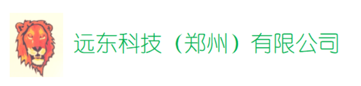 远东科技（郑州）有限公司