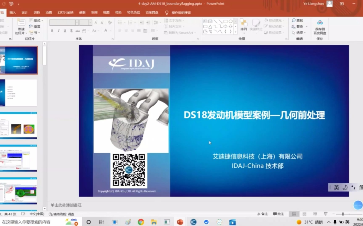 CONVERGE 2022暑期培训-氨氢发动机、气体机及柴油机、新能源电机及电池热管理