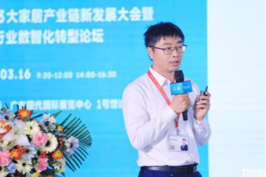 持续为家居行业赋能，数夫软件受邀参加东莞名家具展数智化论坛做分享