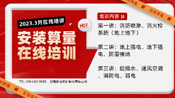 鹏业安装算量软件 3月网络在线培训