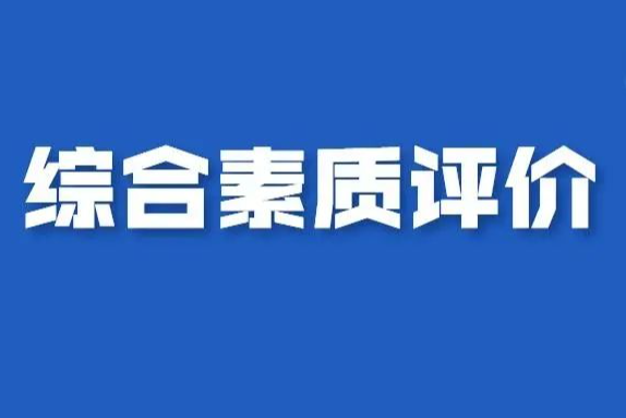华发学生综合素质评价系统，助力唐山教育开启“别样精彩”