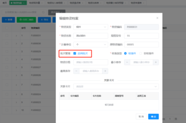 工模设备智管云4.9.0版本发布