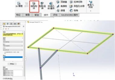 SOLIDWORKS 焊件轮廓和焊件工具指南