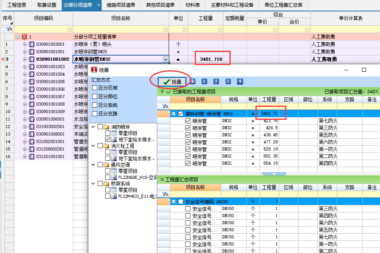 鹏业云计价i20 量价一体 超级实用