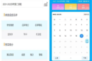 新学期，体验华发综合素质评价新功能