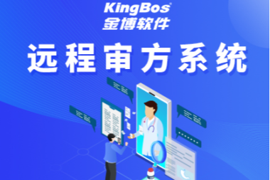 多省发文支持企业自建审方中心，金博助力企业搭建远程审方平台